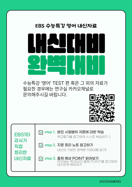 개인 맞춤 내신 교재