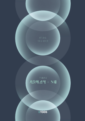 주혜연 연구소 제작 교재