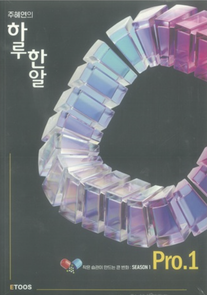 주혜연 연구소 제작 교재