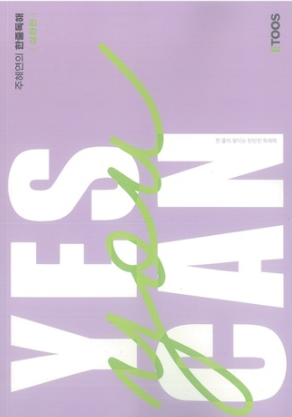 주혜연 연구소 제작 교재